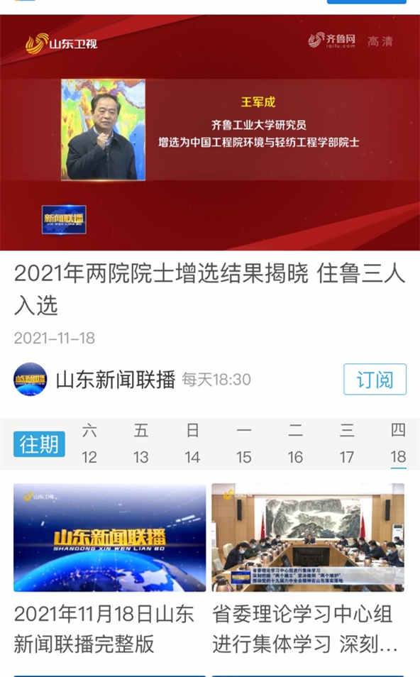 3山東新聞聯播.JPG