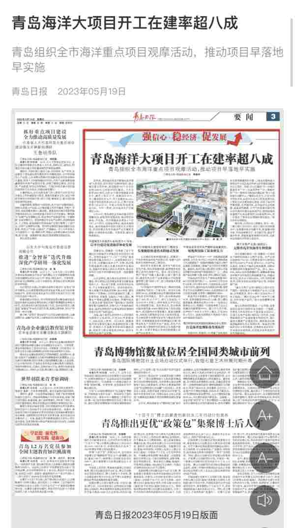 青島海洋大項目開工在建率超八成.jpg